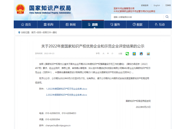 全市唯一！國(guó)家級(jí)榮譽(yù)！我縣一企業(yè)榮獲“國(guó)家知識(shí)產(chǎn)權(quán)示范企業(yè)”稱號(hào)