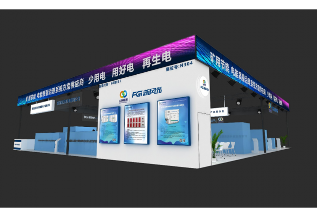 助力智慧礦山建設(shè)！新風(fēng)光攜眾多新品亮相2023太原煤炭(能源)工業(yè)技術(shù)與裝備展覽會(huì)