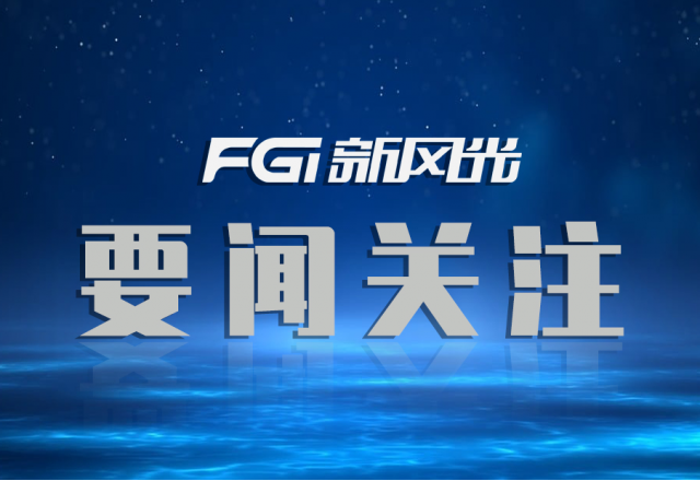 榮譽(yù)+1！新風(fēng)光入圍【國(guó)家制造業(yè)單項(xiàng)冠軍企業(yè)】名單